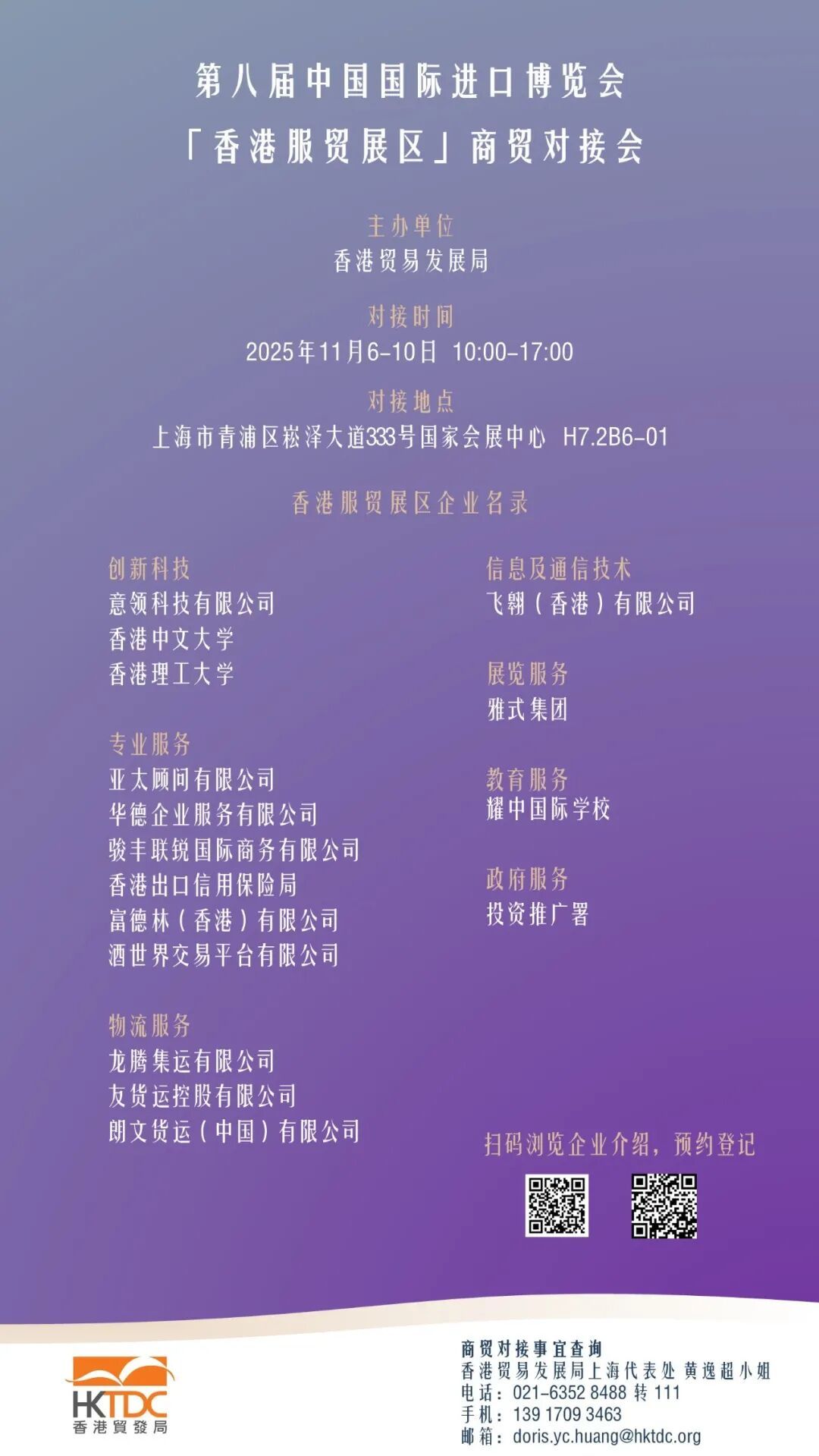 第八届进博会即将开幕，香港馆精彩抢先看