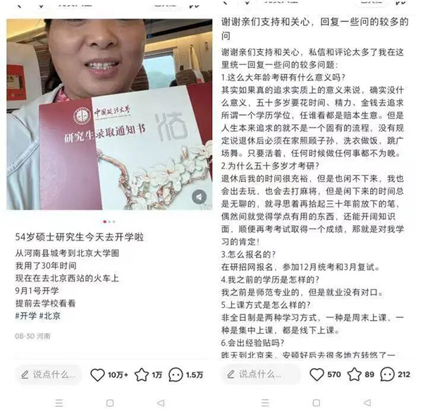 “54岁阿姨考上研究生”涉事账号已被禁言。