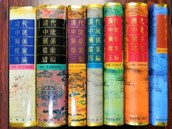 中琉關系研究相關成果 圖源:“福建師范大學”微信公眾號