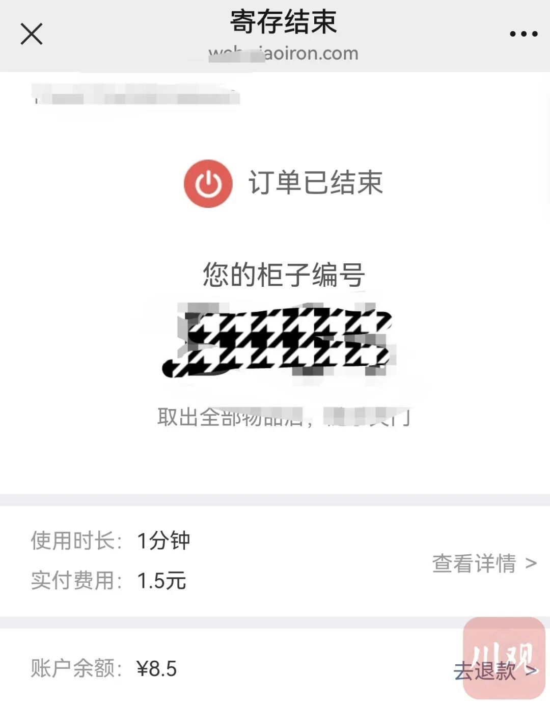 苏宁广场内的小铁自助寄存柜也需手动申请退还押金。