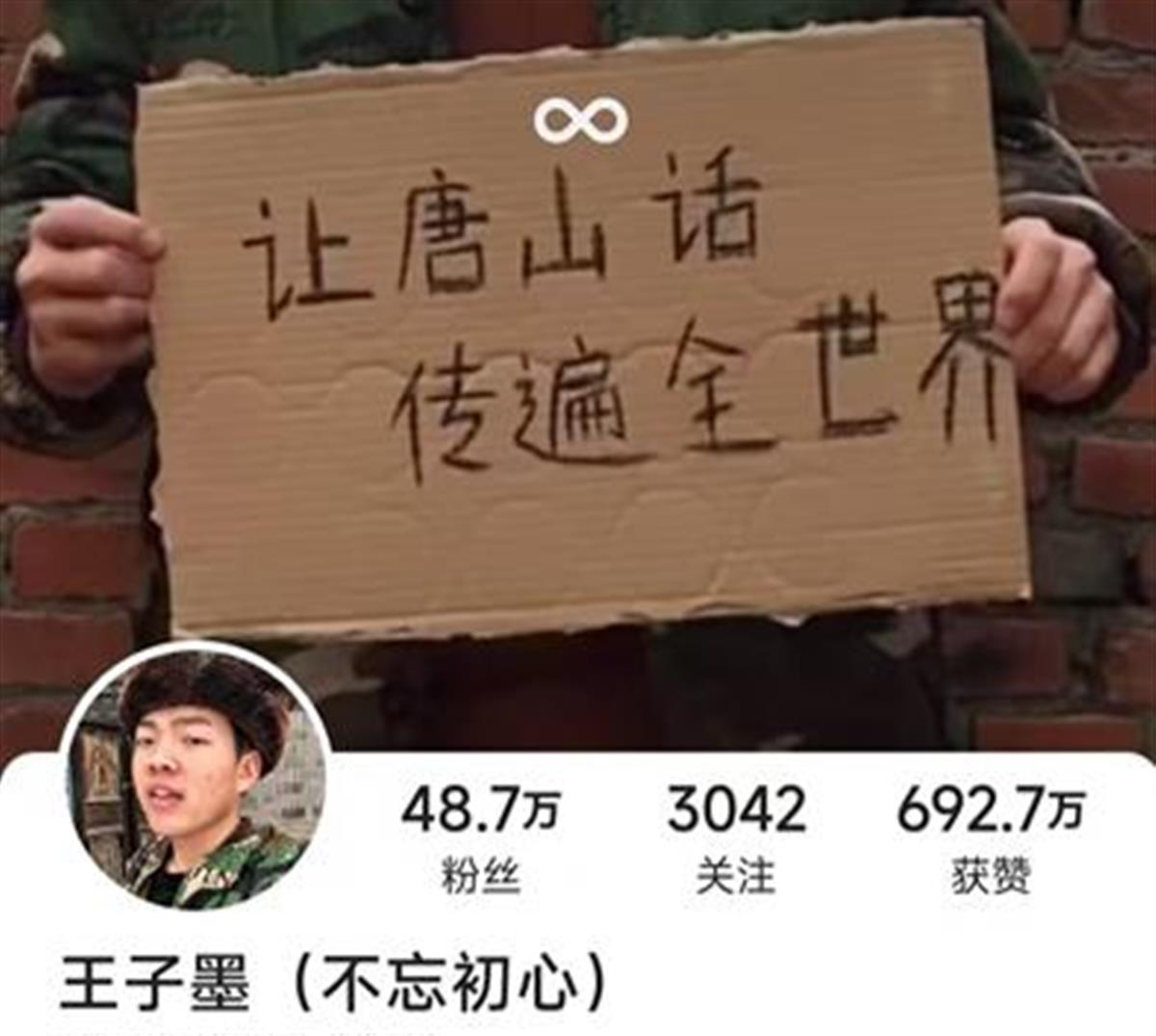 （王子墨账号截图）