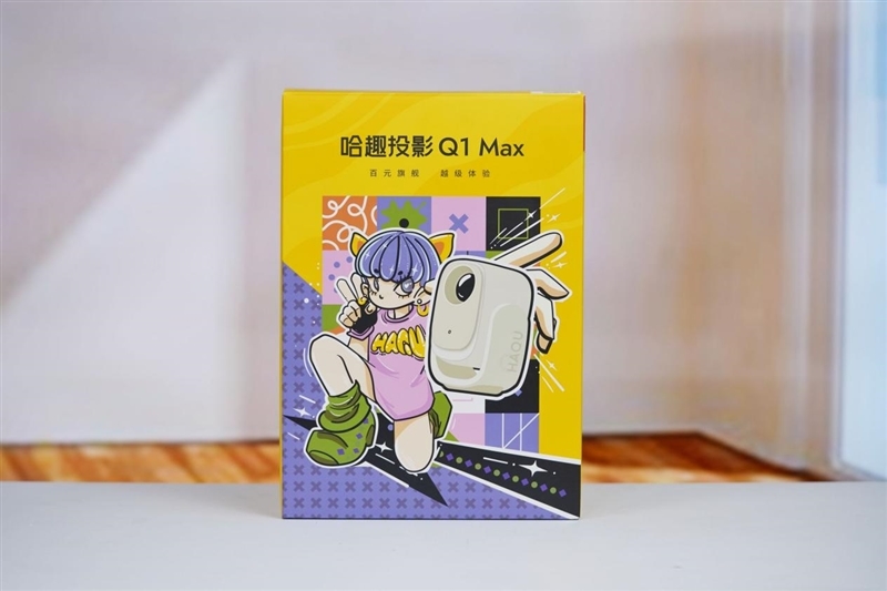 千元投影新卷王!哈趣Q1 Max评测:这是一台Z世代租房党的居家新玩物