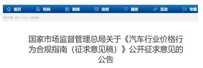 车市“反内卷”动真格了! 国家发文禁止亏本卖车,比亚迪等车企表态支持