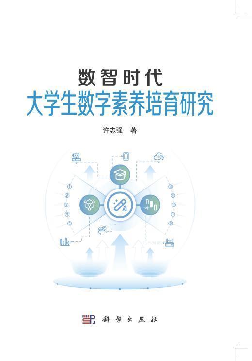 数智时代大学生数字素养培育的传播学探索与实践_凤凰网区域_凤凰网