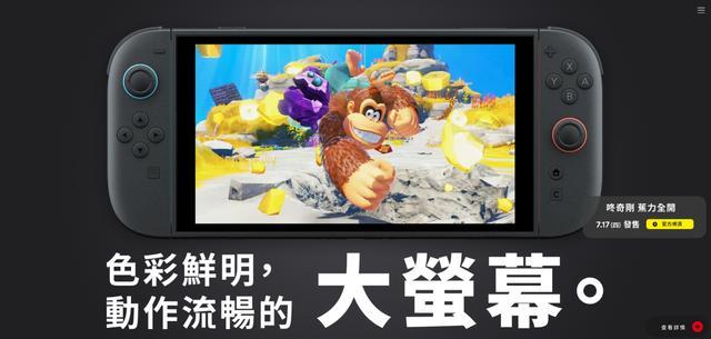 任天堂终于发布了Switch 2,但它是不是想钱想疯了?