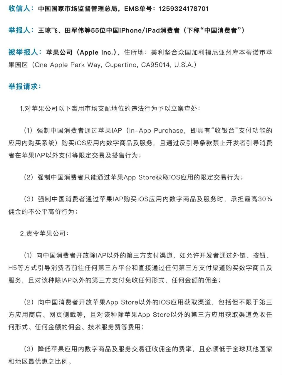 独家对话“苹果税”举报人：美国都免佣了，为何还收中国30%？ | 浪潮对话