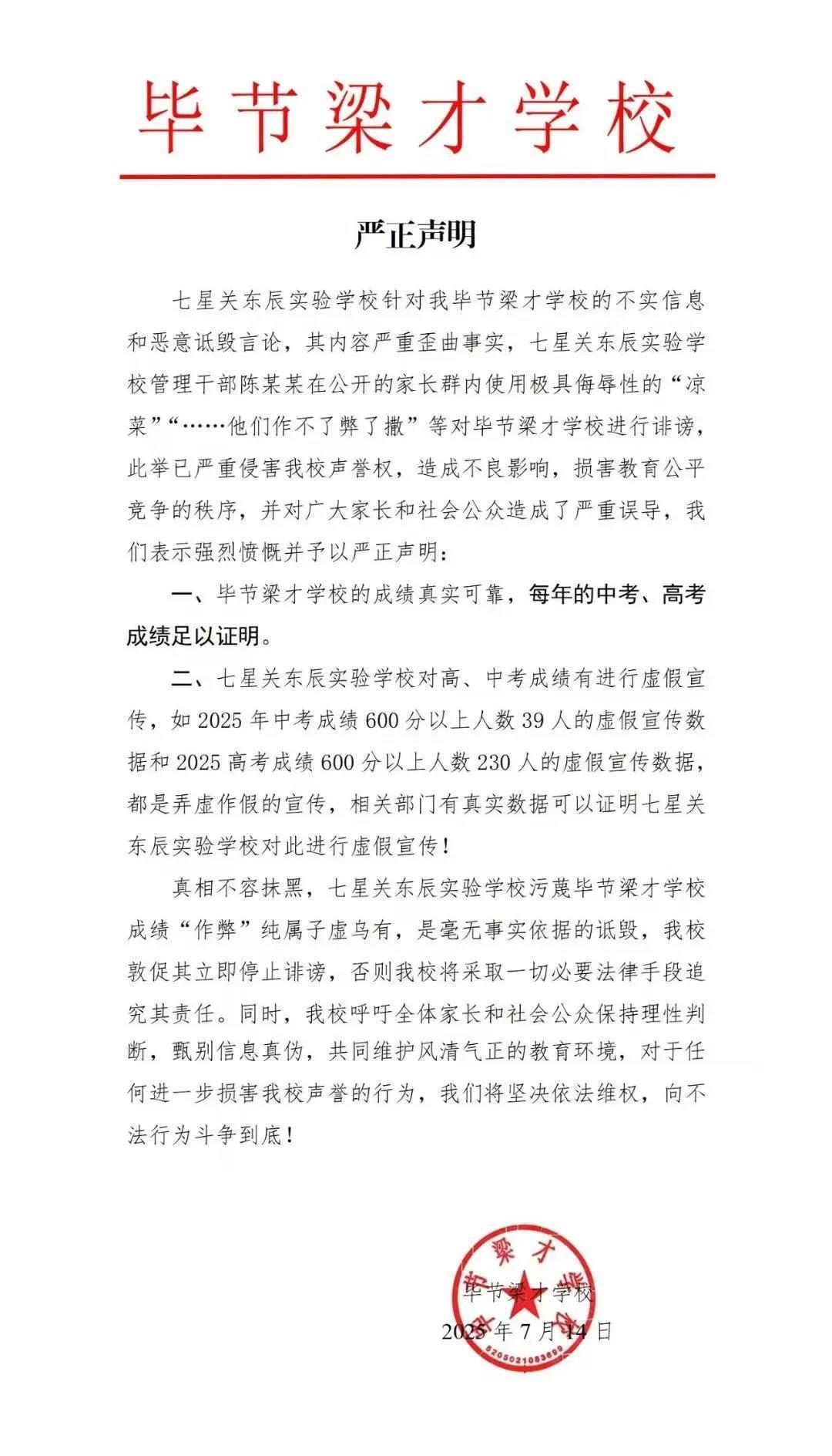 民办学校盖章发文互撕!_1_老熊独立教师_来自小红书网页版.jpg