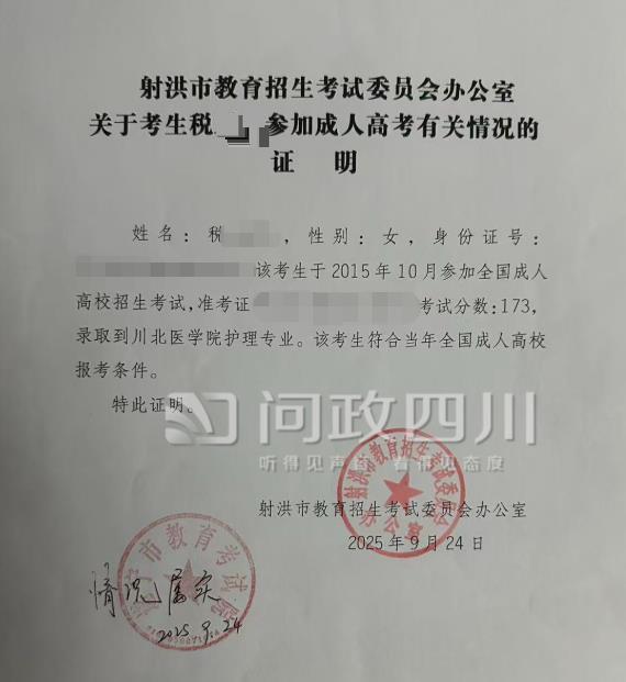 射洪县教育招生考试委员会办公室出具的证明