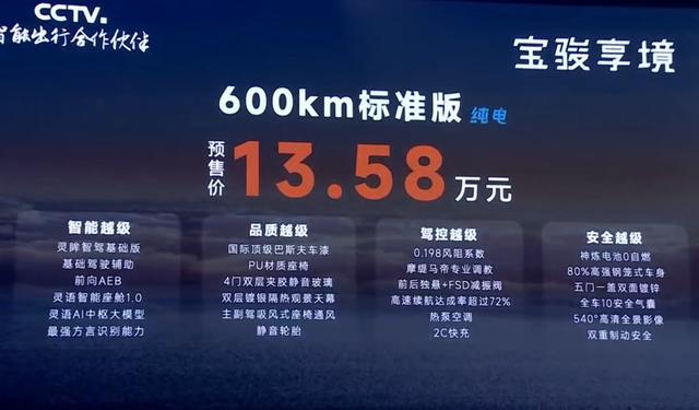 13.28万元起,宝骏首款旗舰轿车“享境”预售