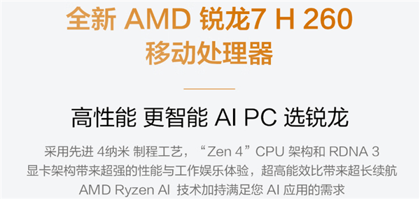 首发锐龙7 H 260!华硕无畏16锐龙版2025上架:国补价3999元