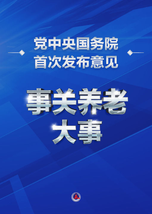 落实养老改革“任务单” 让“养老”变“享老”