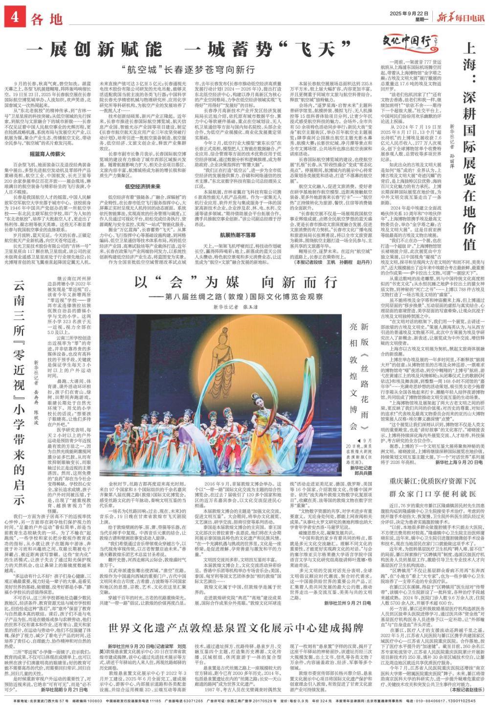 来源:9月22日《新华每日电讯》 作者:新华每日电讯记者段续 王帆 孙鹏程 赵丹丹