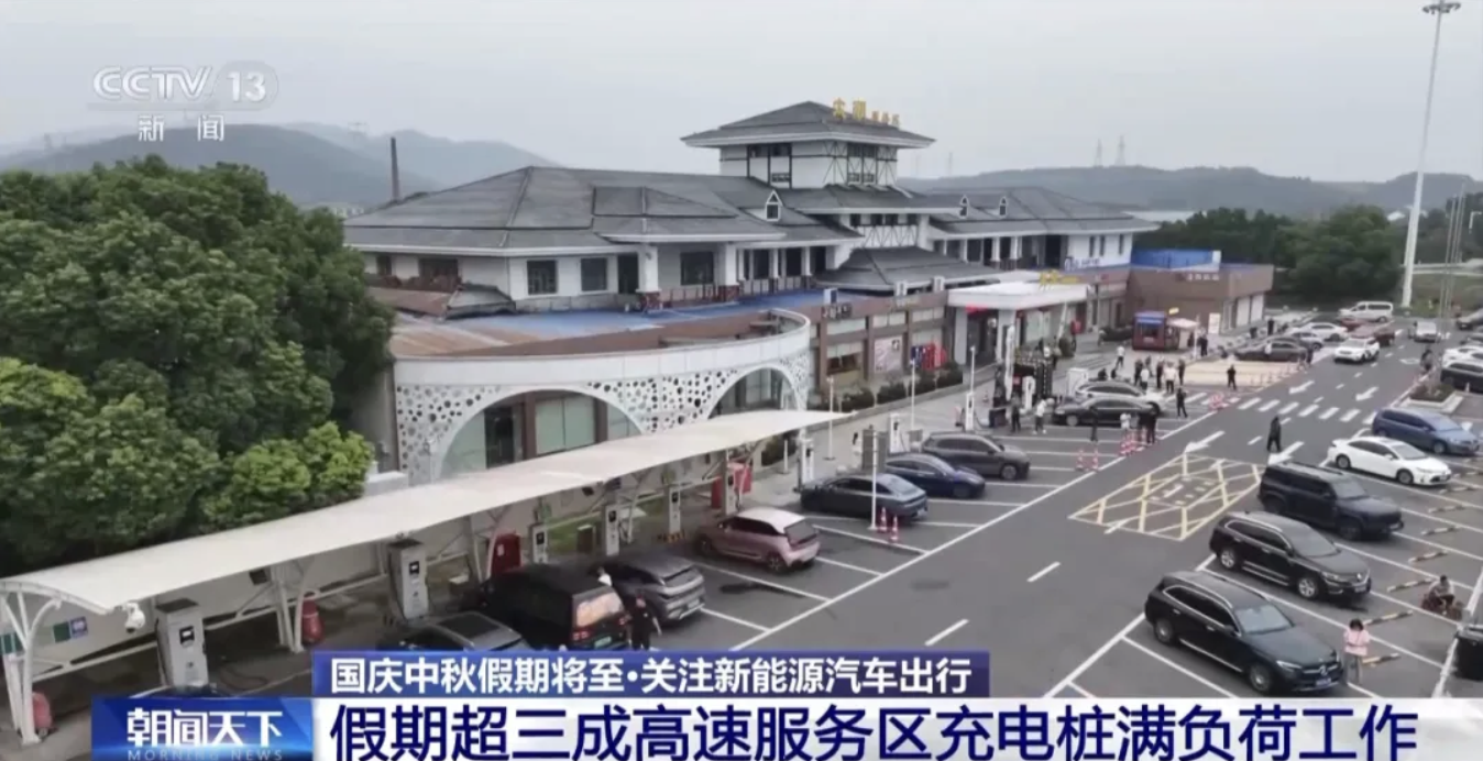 ▲超三分之一高速服务区充电桩预计将满负荷工作(视频截图)