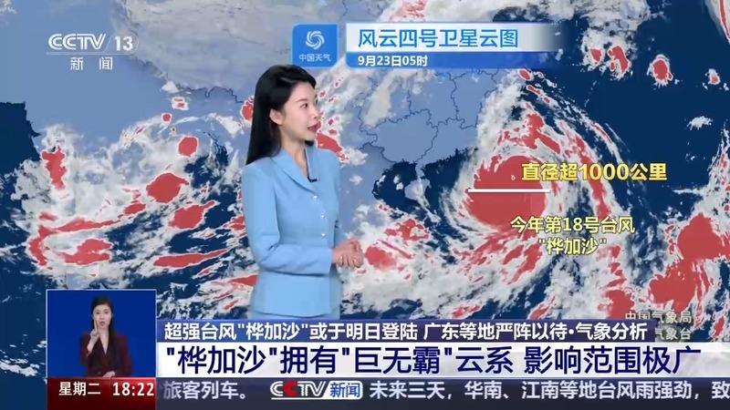 广播电视总台天气预报主持人魏丹正在播报。(图/央视新闻截图)