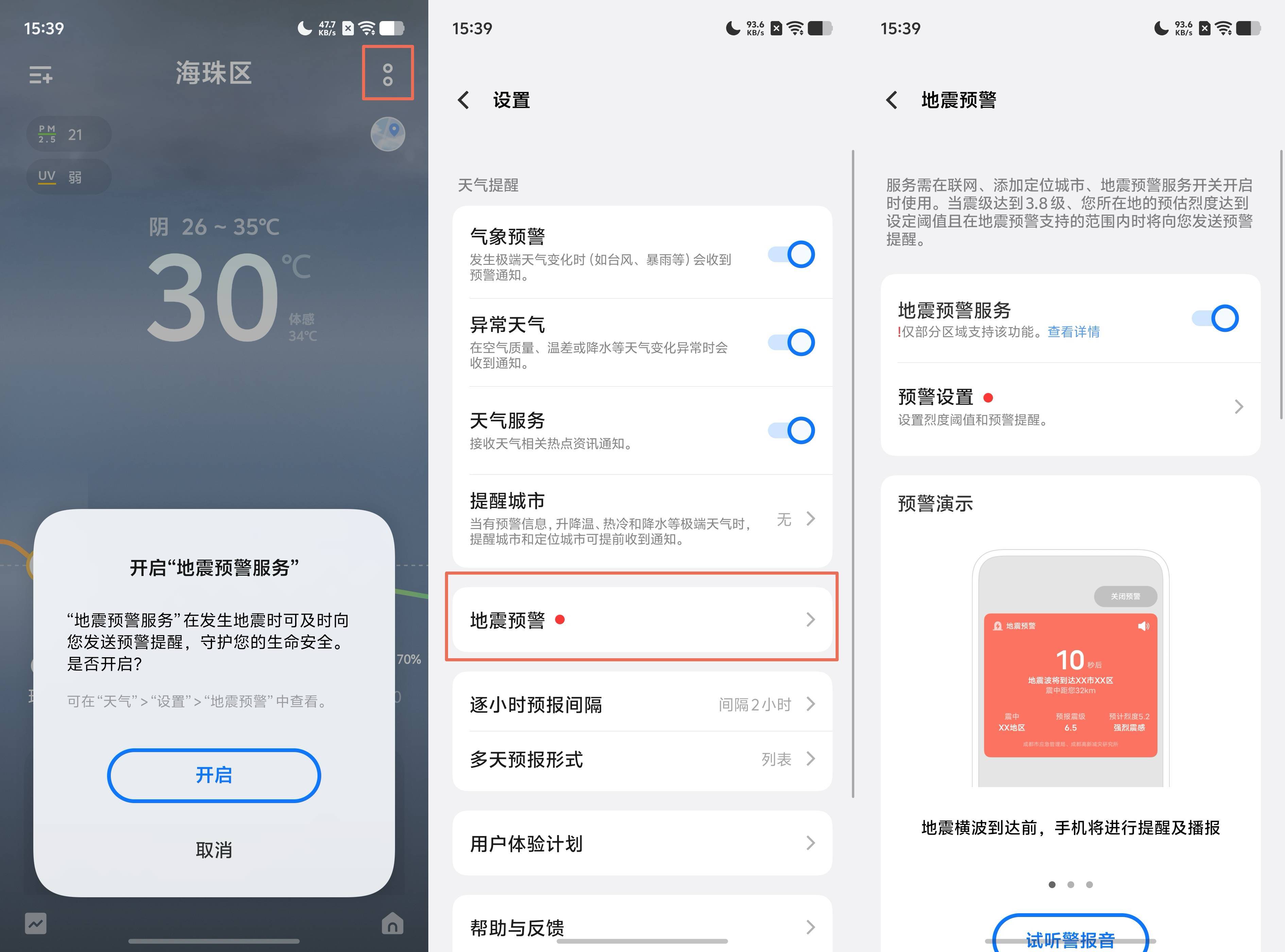 保持联络是第一要务:自然灾害手机预警通讯指南|附开启方法