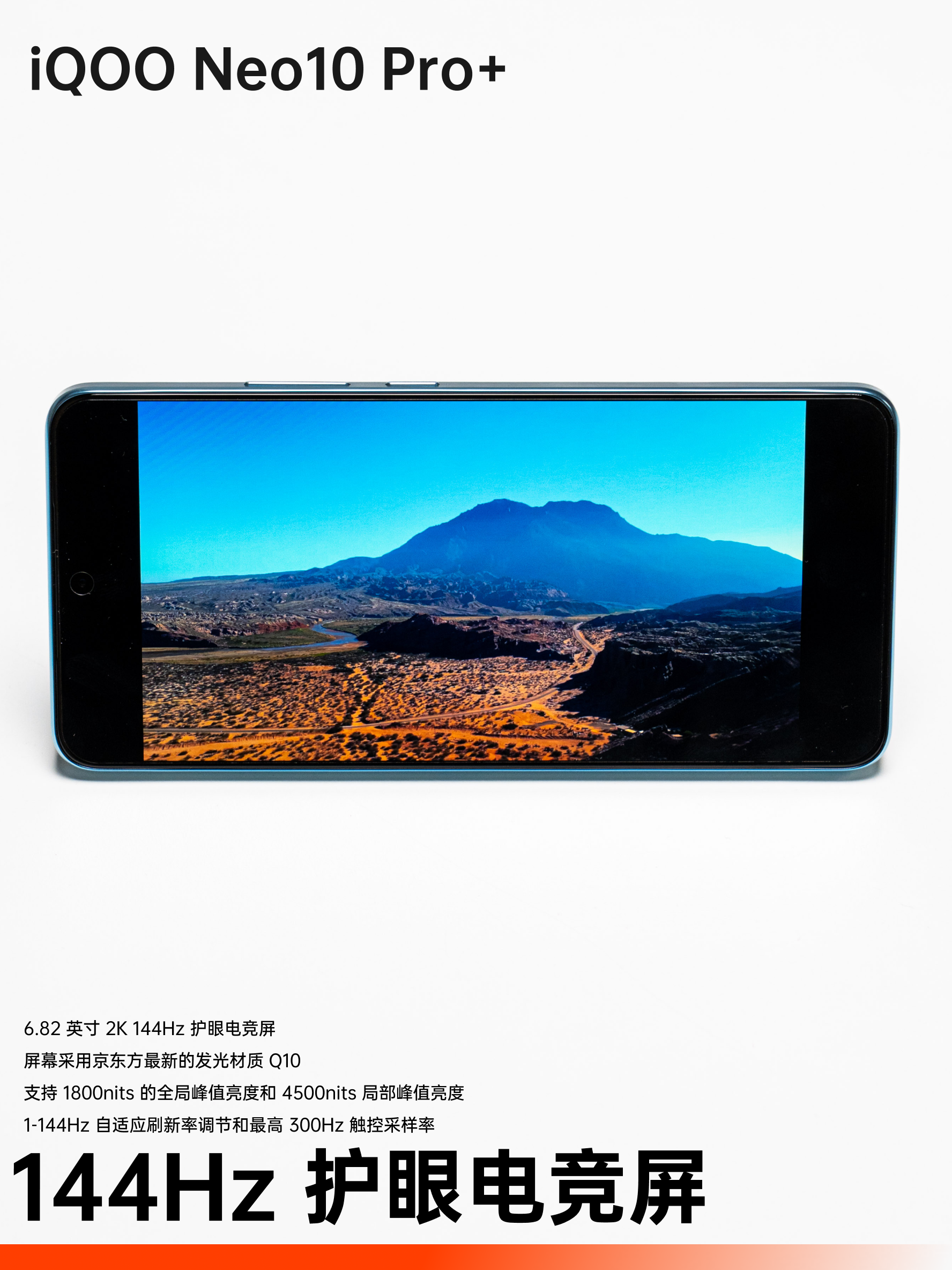 iQOO Neo10 Pro+ 上手:满血性能旗舰,续航也有亮点