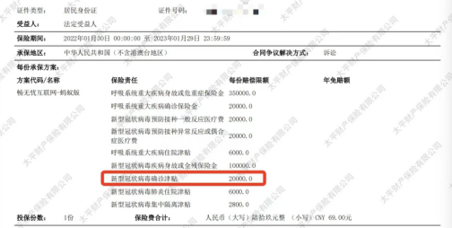 张先生的投保单 本文图片均由受访者提供