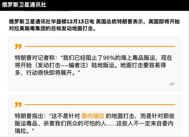 (俄媒报道截图)