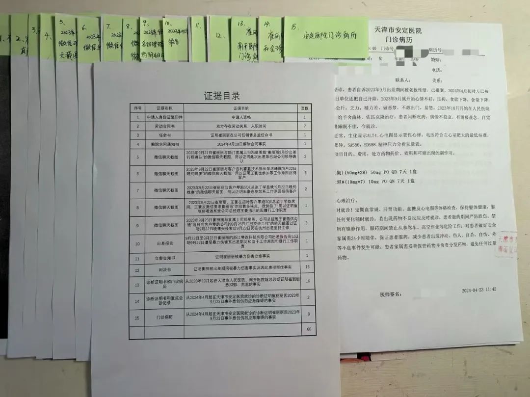 申报工伤时,崔丽丽准备的证据