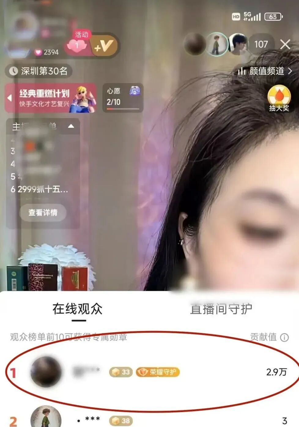观众在网络直播进行打赏。图片源自网友截图