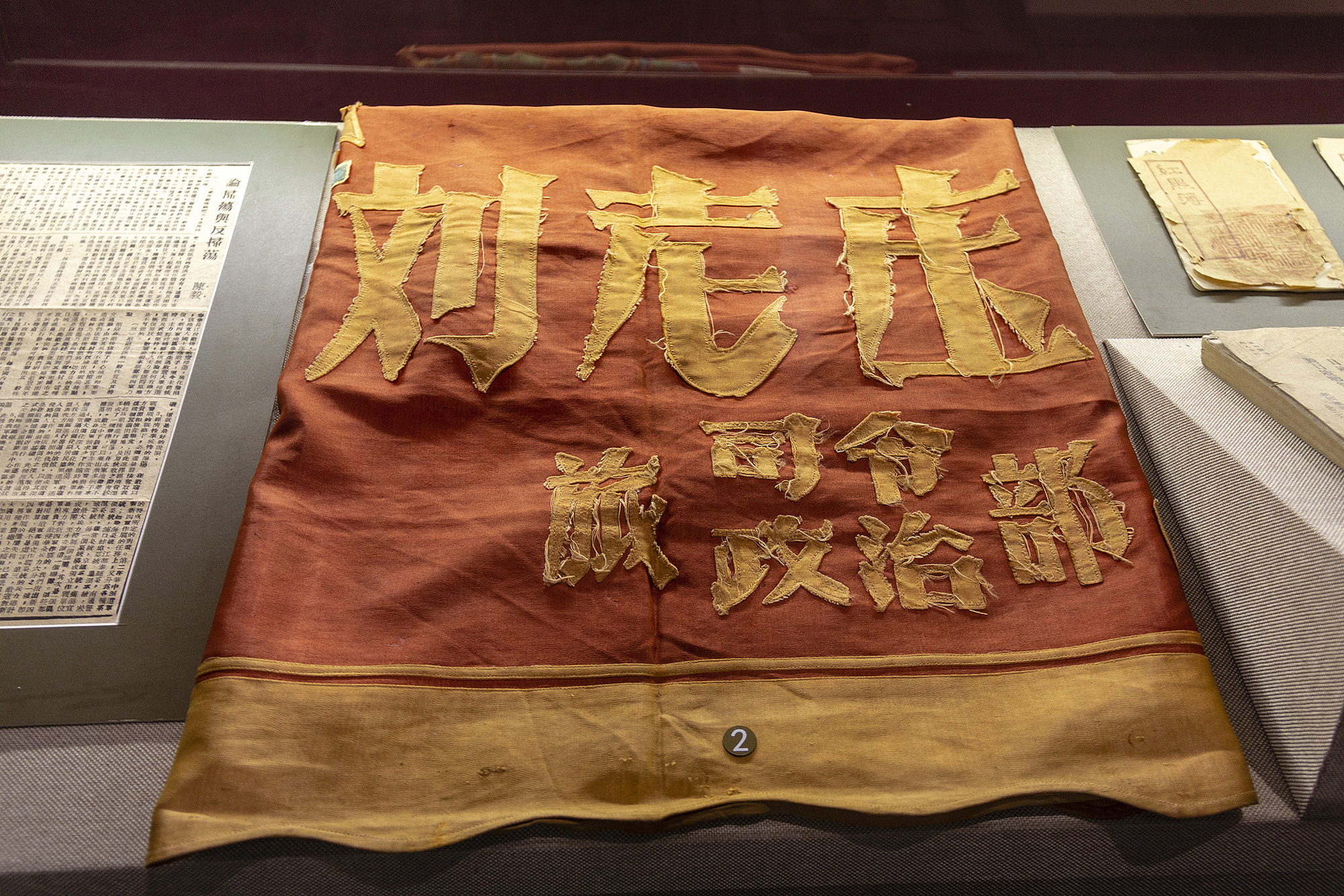 （1943年，新四军第7旅司令部、政治部命名19团4连为“刘老庄连”称号的奖旗）