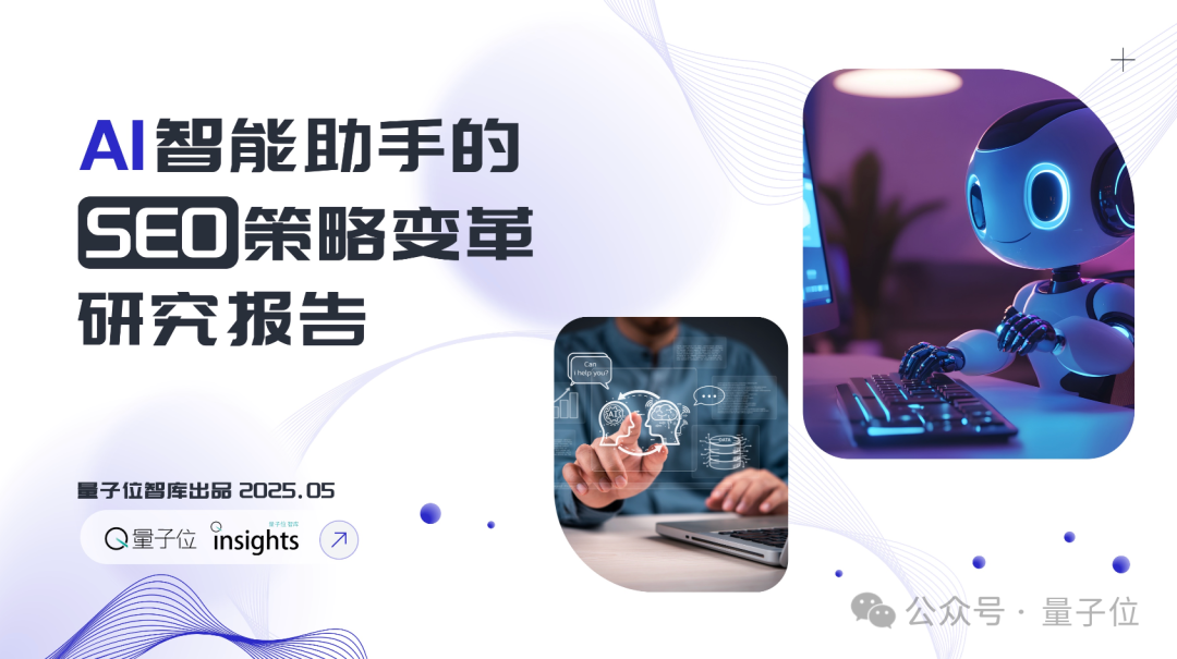 搜索SEO被AI重塑，专业内容社区价值凸显|量子位智库报告_凤凰网