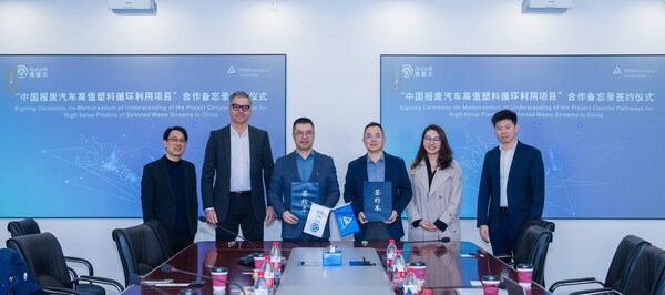TÜV莱茵携手多方伙伴共推中国报废汽车高值塑料循环利用项目