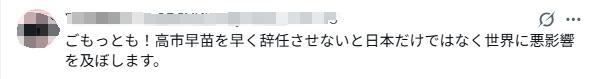 图片来源:日本网民评论截图