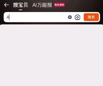 淘宝出了个新功能 好像压榨了它自己
