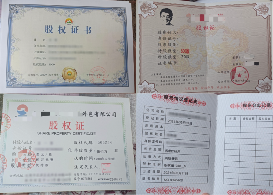 这些年来,王季买过的各种“股权认购书”。