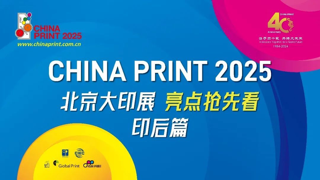2025北京大印展亮点抢先看|印后：数字化、智能化大势所趋，国产品牌产品百花齐放彰显中国力量_凤凰网