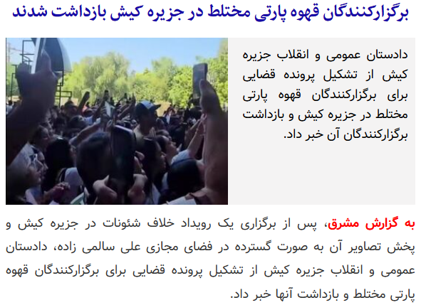 مشرق新闻社(ASHREGH)10日相关报道截图。