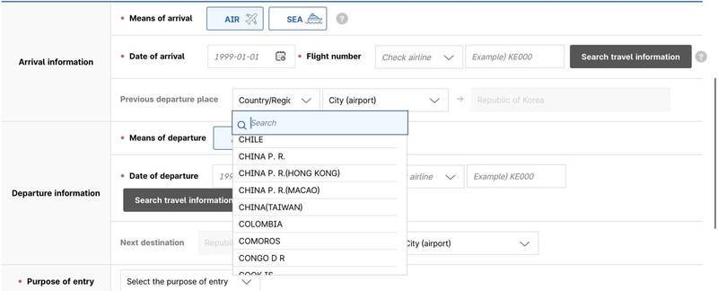 韩国电子入境卡申报系统截图