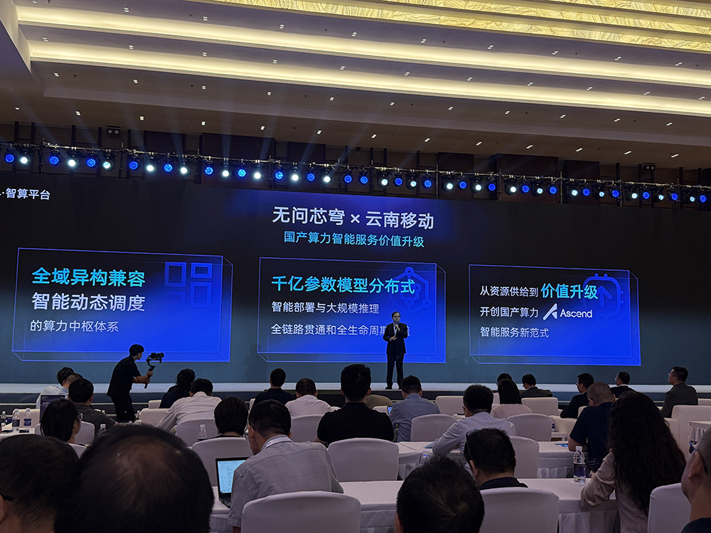 撑起单卡到十万卡算力!无问芯穹发布“三个盒子”,全场景提升智能效率