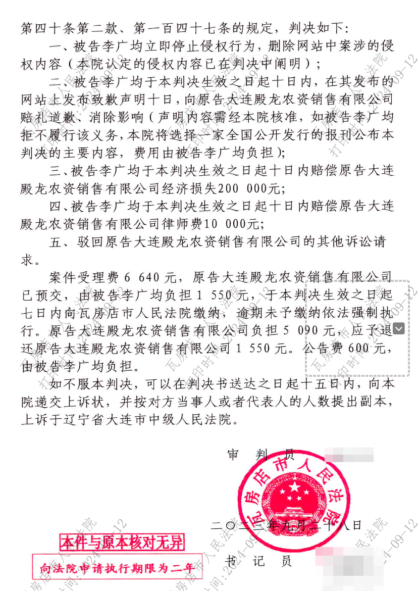 ▲瓦房店法院一审判决书 受访人提供