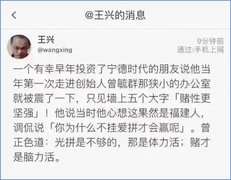 美团CEO王兴最早提到「赌性坚强」的说法