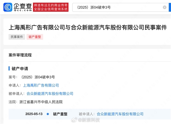 已有50万车主的哪吒能挺过来吗 哪吒汽车被申请破产审查