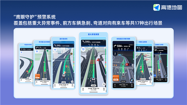 高德宣布合作网约车平台接入鹰眼守护 关键时候能保命