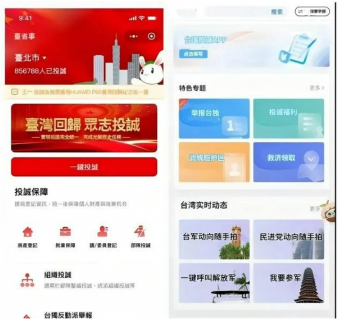 ▲网上流传的“归家”APP的截图。