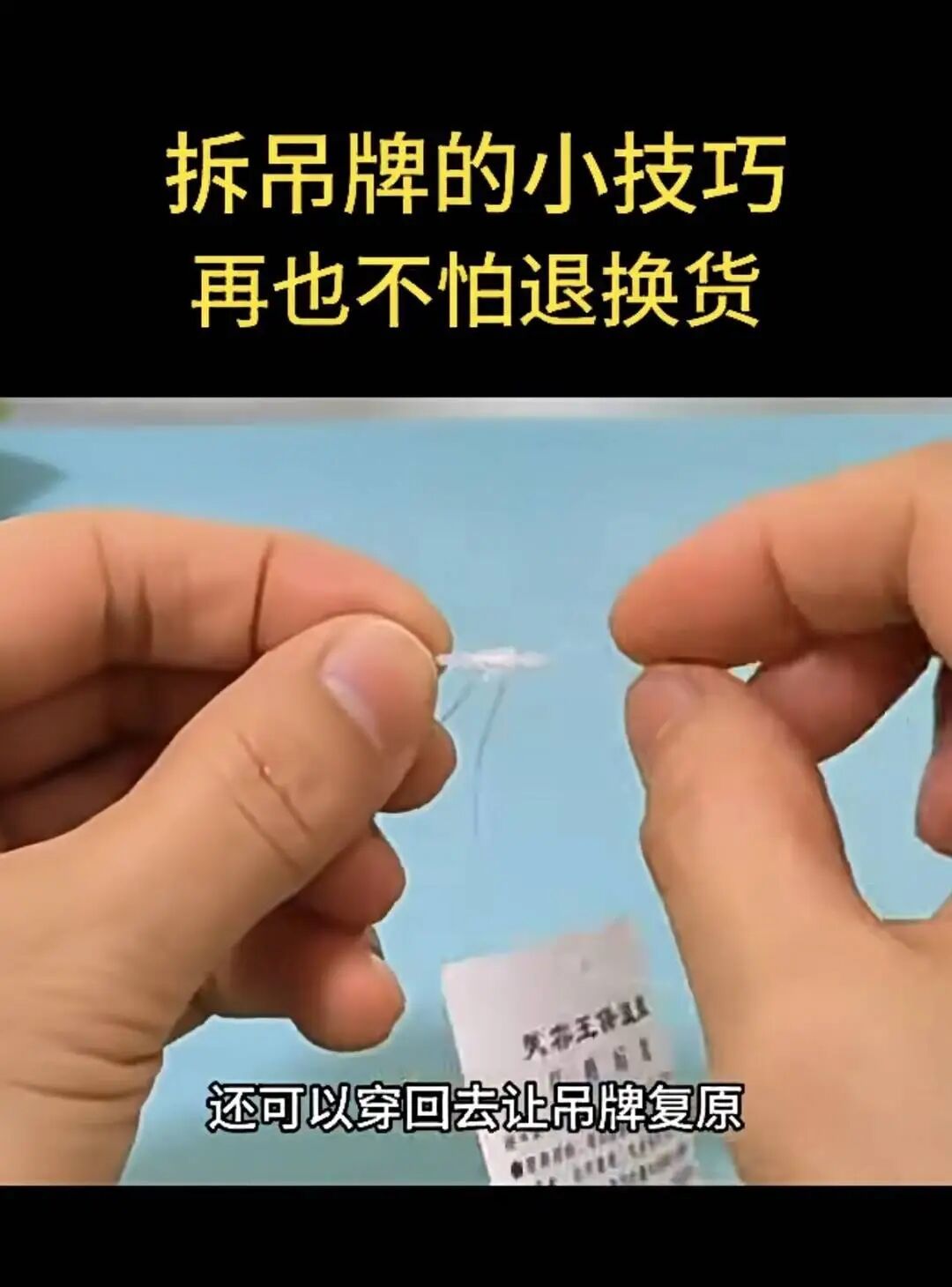 網(wǎng)絡(luò)上的拆吊牌教程(視頻截圖)