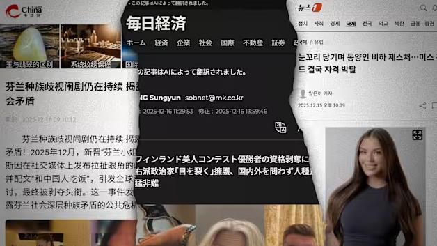 芬兰媒体注意到,相关事件已经在中日韩引起关注 芬兰媒体YLE