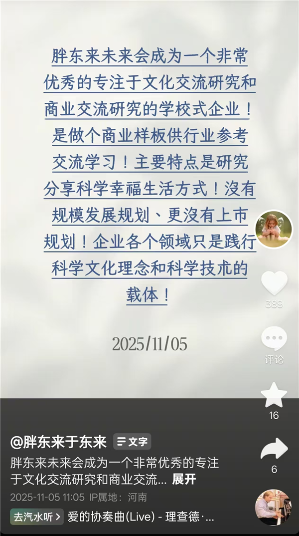 于东来:胖东来没有上市规划