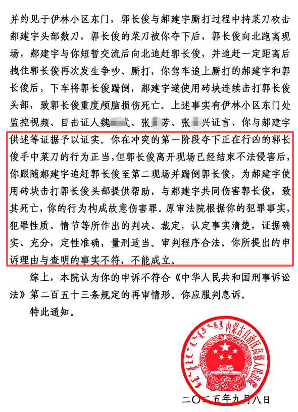 圖|內(nèi)蒙古自治區(qū)高院對(duì)王元作出的《駁回申訴通知書》