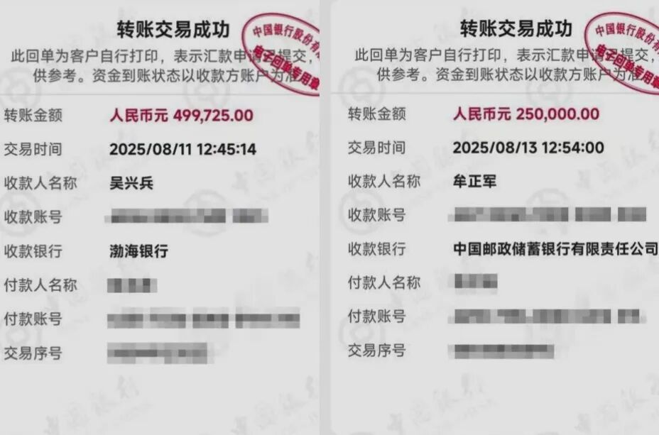 骗子通过一系列操作,将母亲95万存款转走(部分转账截图)