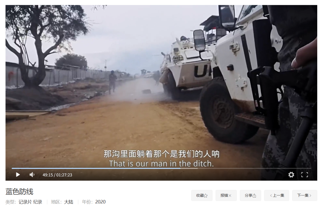 网传视频的片段来自中国首部海外维和战地纪实电影《蓝色防线》。