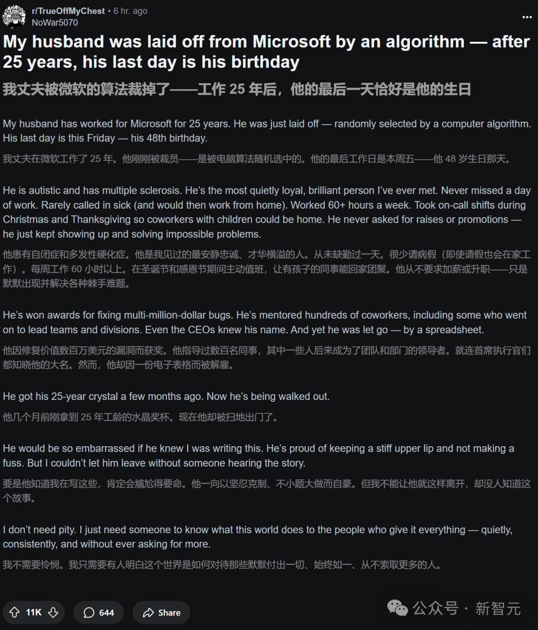 微软老员工48岁生日被裁,妻子发帖怒斥算法裁人!全球大血洗6000人