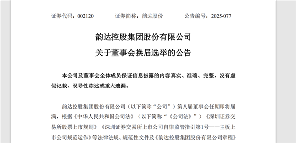 00后创二代将出任韵达董事 韵达董事会或将三世同堂