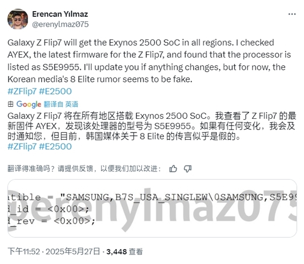 三星Galaxy Z Flip7全球统一搭载自家Exynos 2500芯片:性能不如玄戒O1