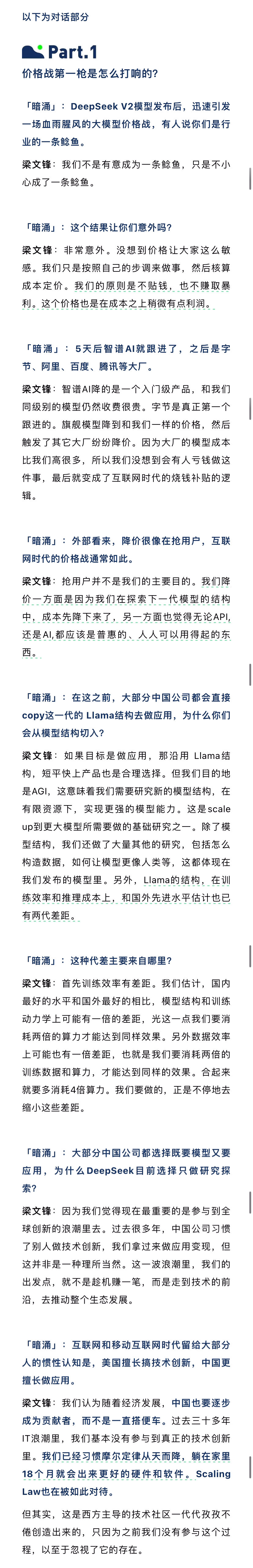 回顾一篇半年前DeepSeek创始人梁文锋接受暗涌Waves的专访。