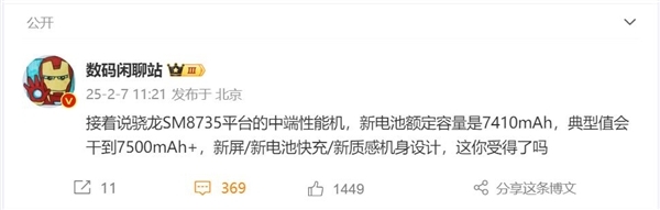 REDMI Turbo 4 Pro配置曝光:骁龙8s至尊版+7410mAh超大电池